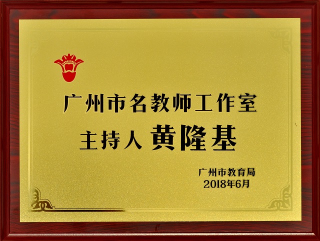 名教师工作室主持人_小.jpg