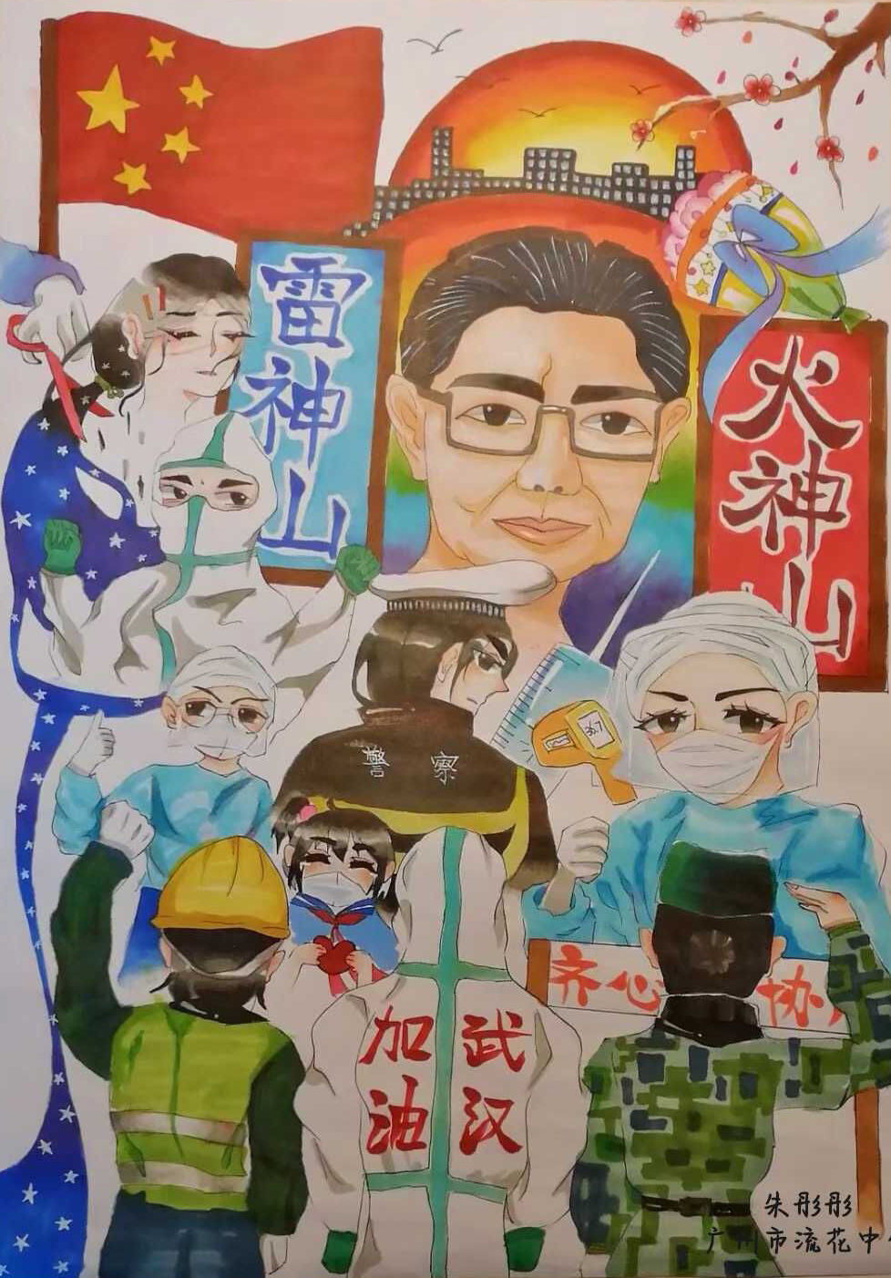 @朱彤彤 流花中学.jpg