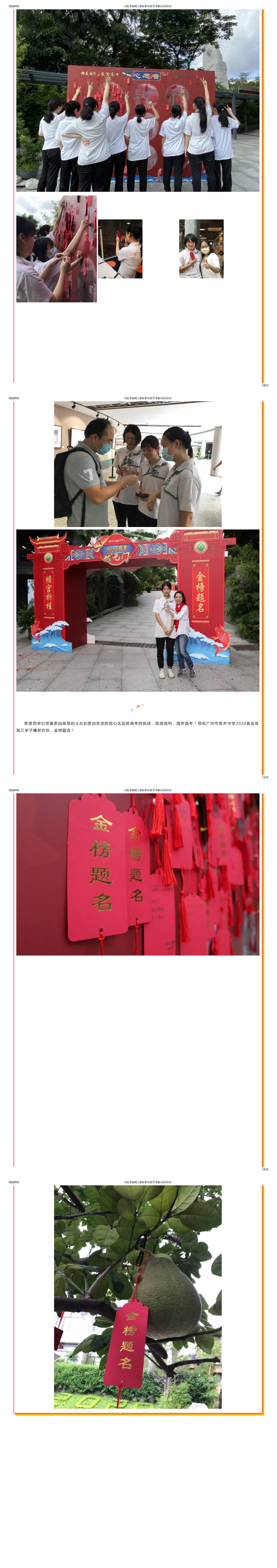 为高考助威 _ 我校举行高考考前动员活动！_0.png