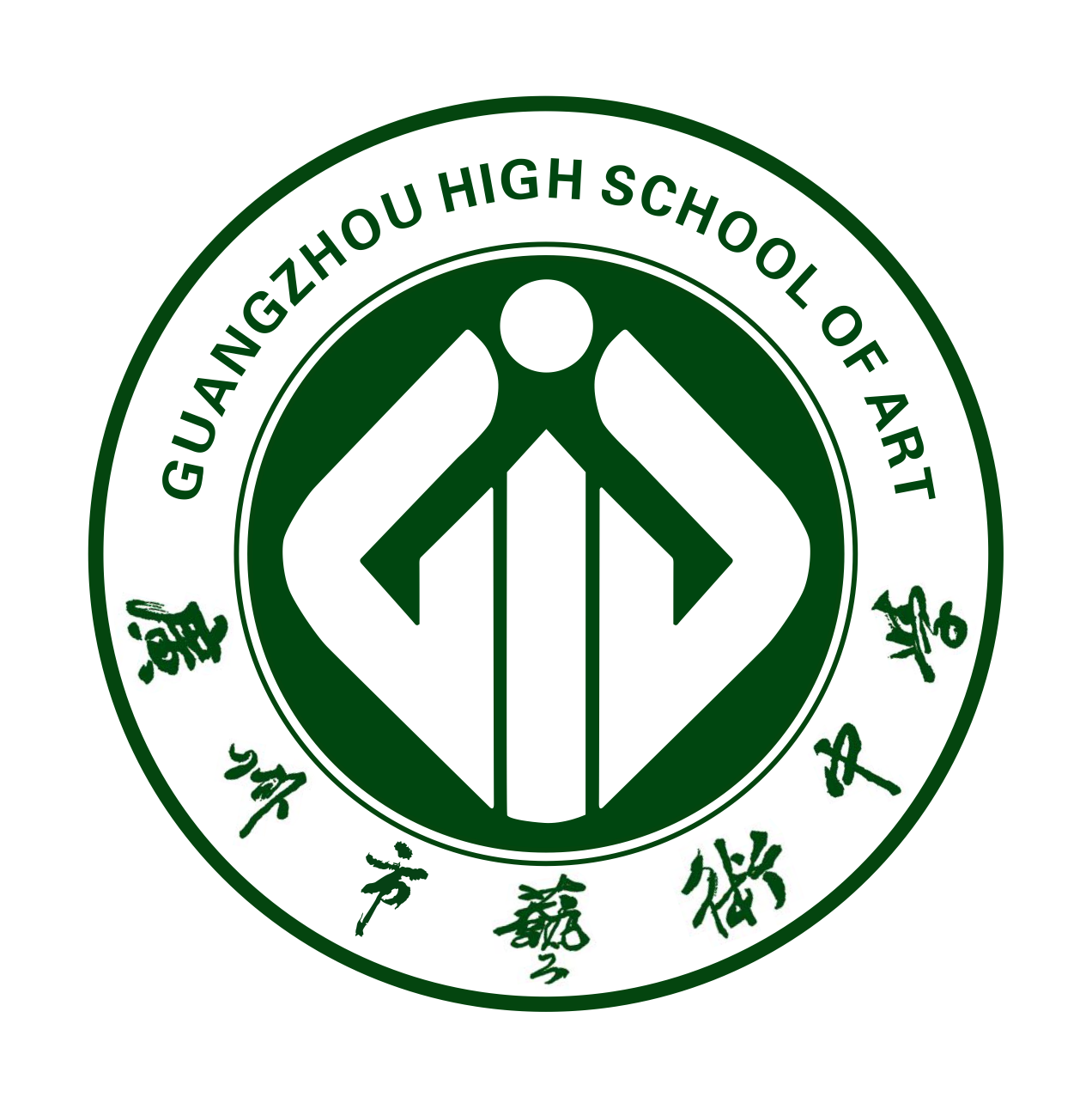 （圆形png）广州市艺术中学 标识.png