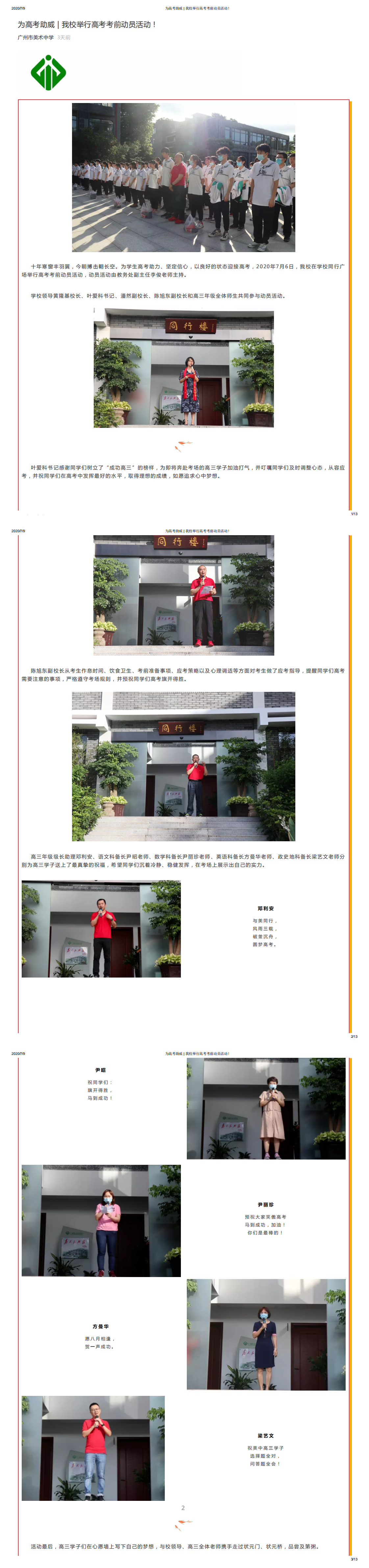 为高考助威 _ 我校举行高考考前动员活动！_0.png