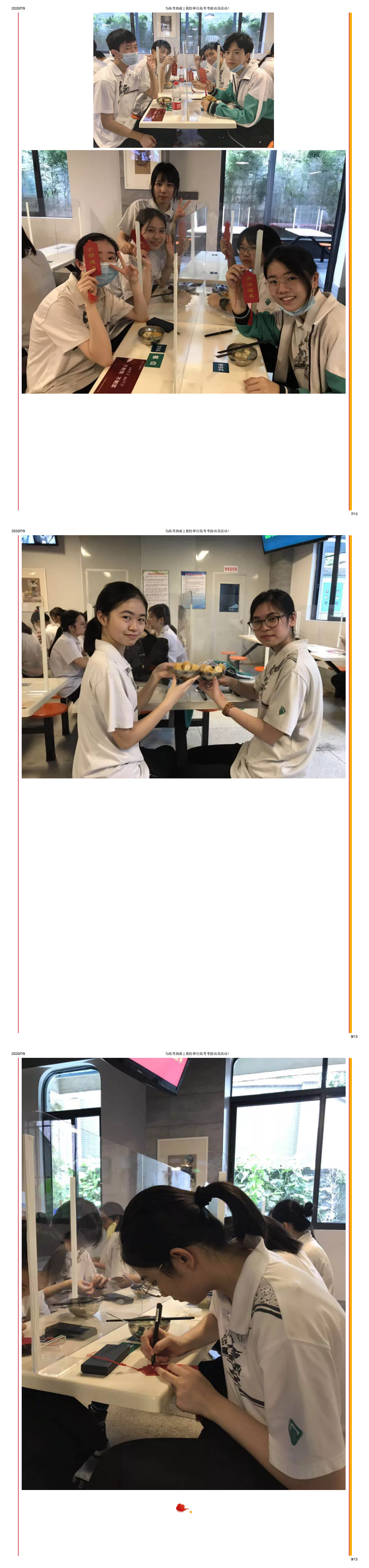 为高考助威 _ 我校举行高考考前动员活动！_0.png