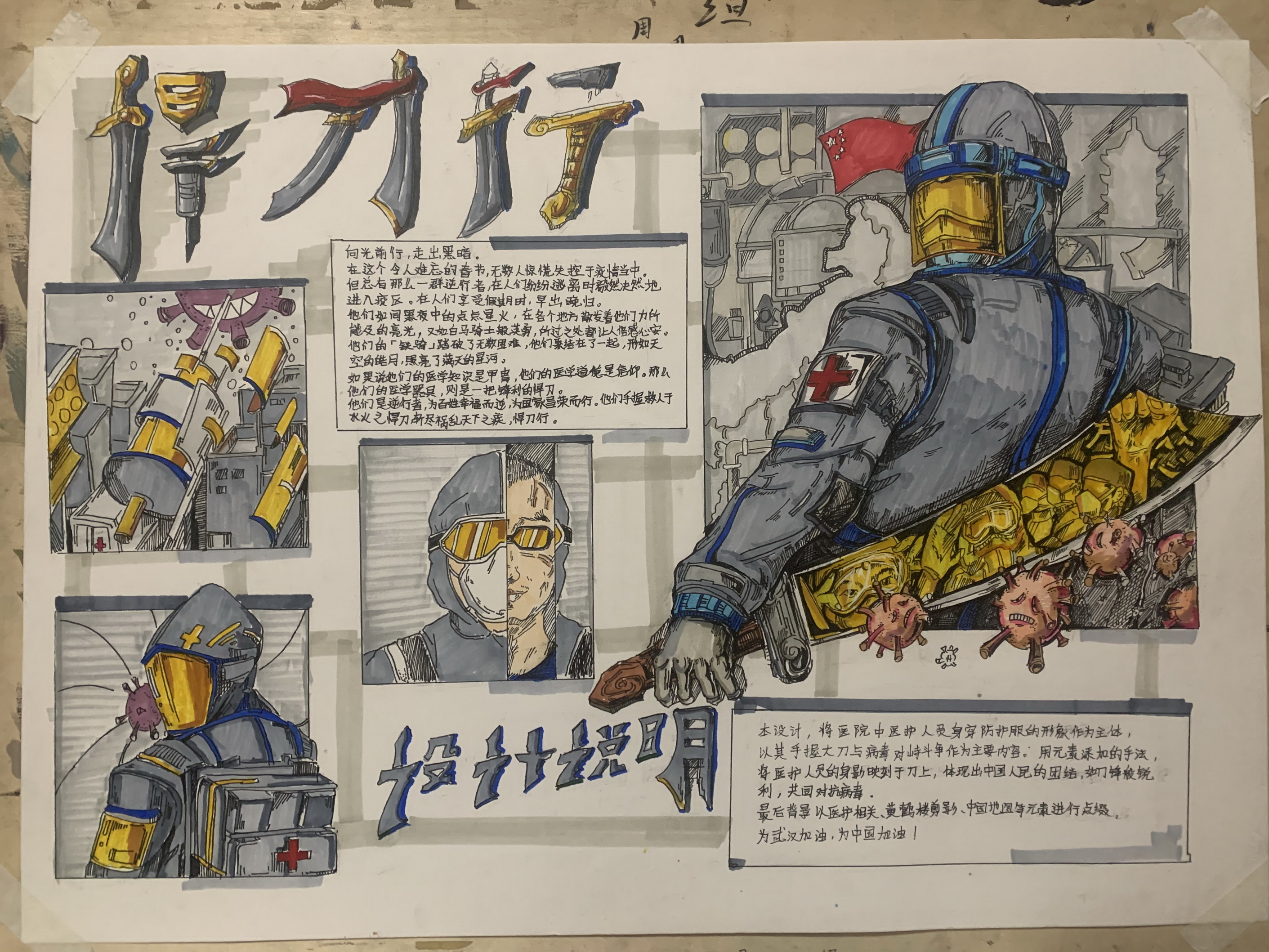李俊杰《悍刀行》高三设计组.jpg
