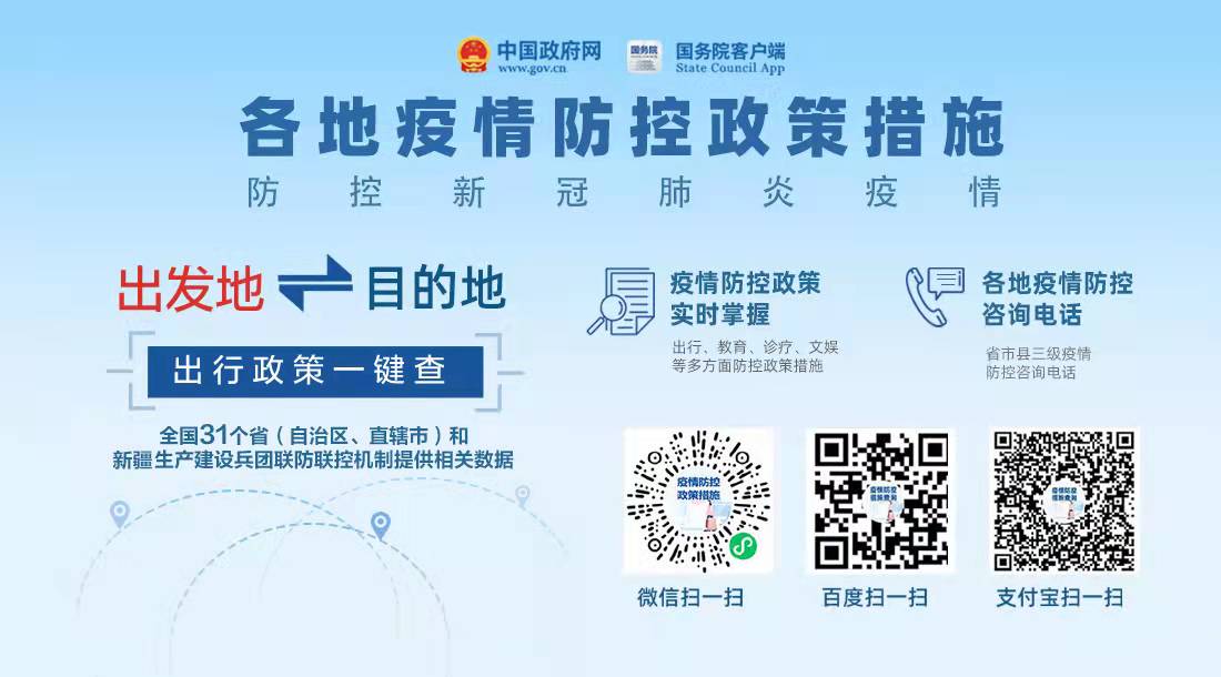 各地疫情防控政策措施.jpg